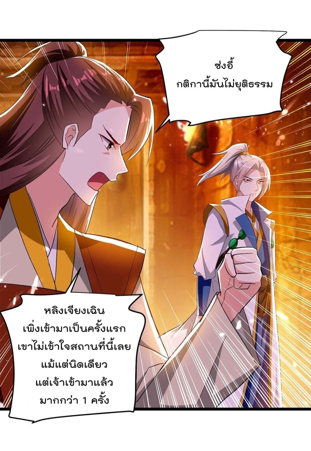 Emperor LingTian 207 แปลไทย