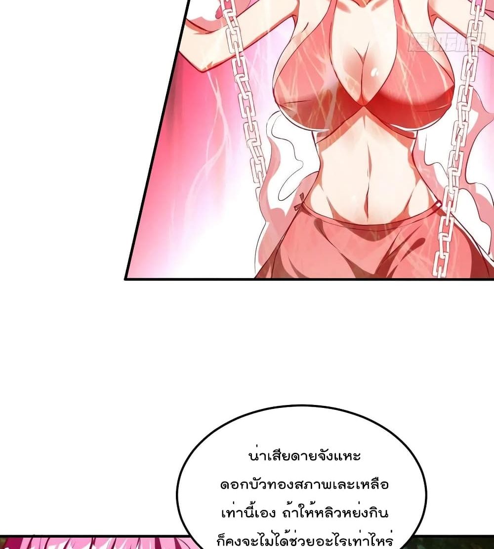 Villain Demon-in-law 78 แปลไทย