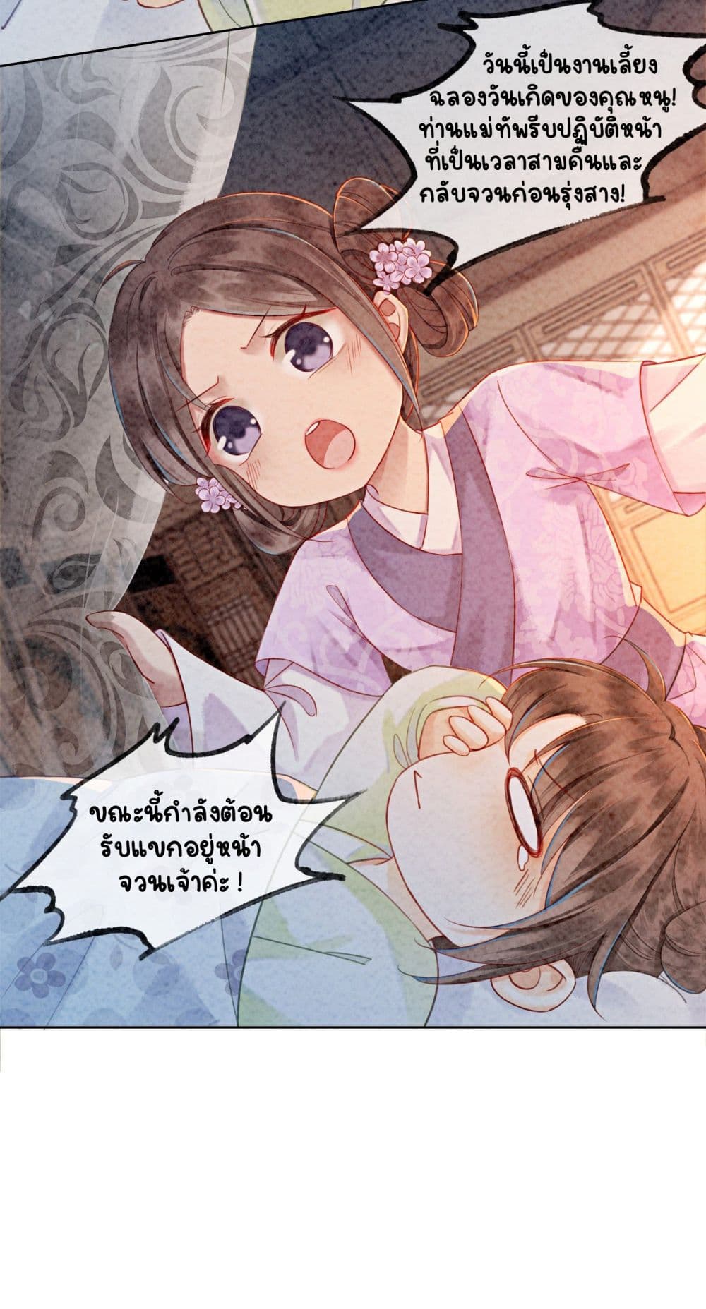 Starting With the Engagement Breakup to Raid the Prince! 4.1 แปลไทย