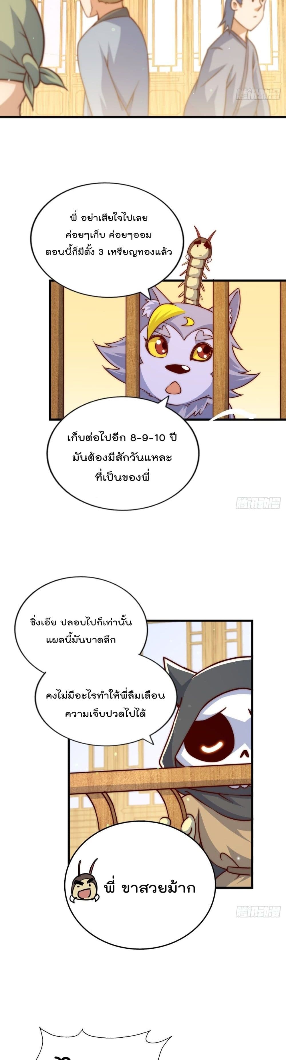 Who is your Daddy? 92 แปลไทย