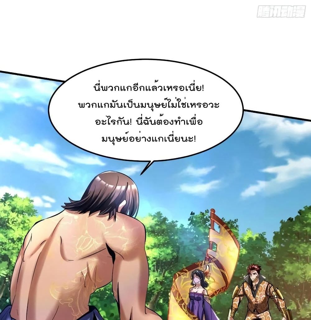 Villain Demon-in-law 77 แปลไทย