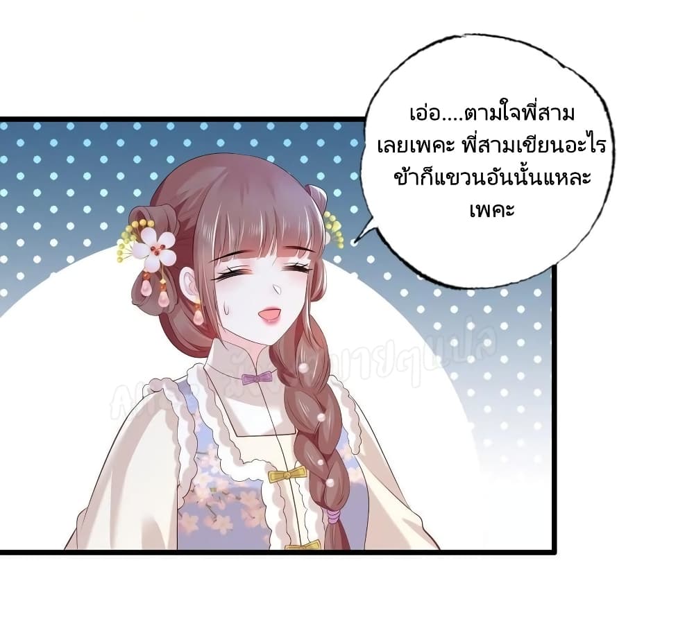 The Pampered Regent of The Richest Woman 96 แปลไทย