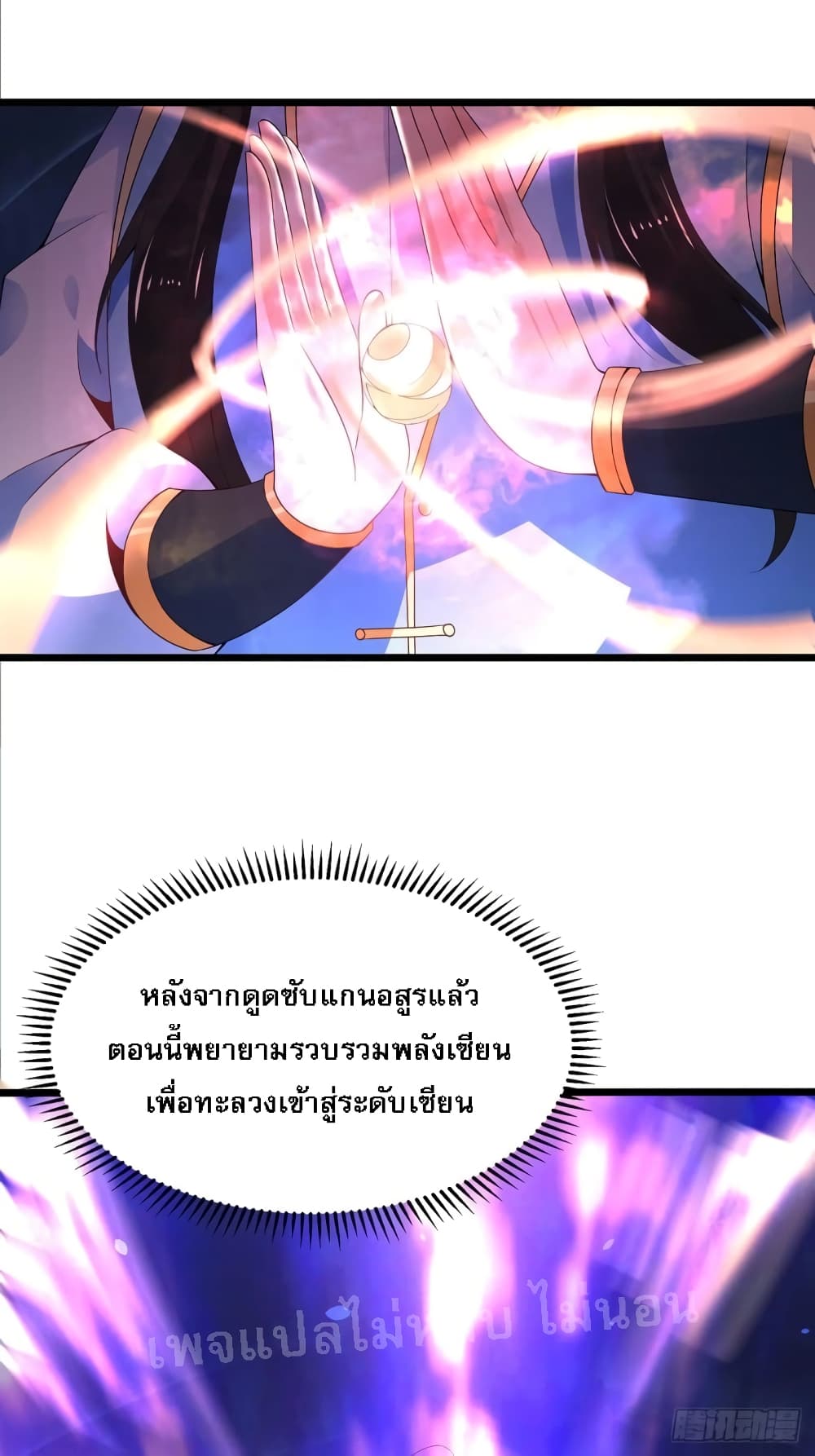 Chaotic Sword God (Remake) 24 แปลไทย