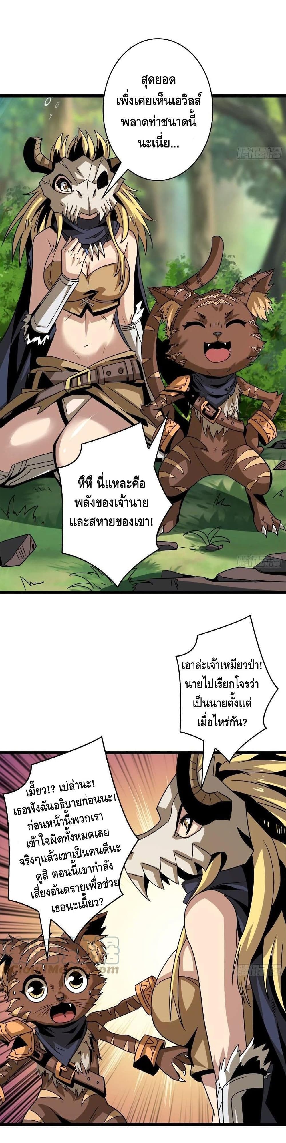 King Account at the Start 102 แปลไทย