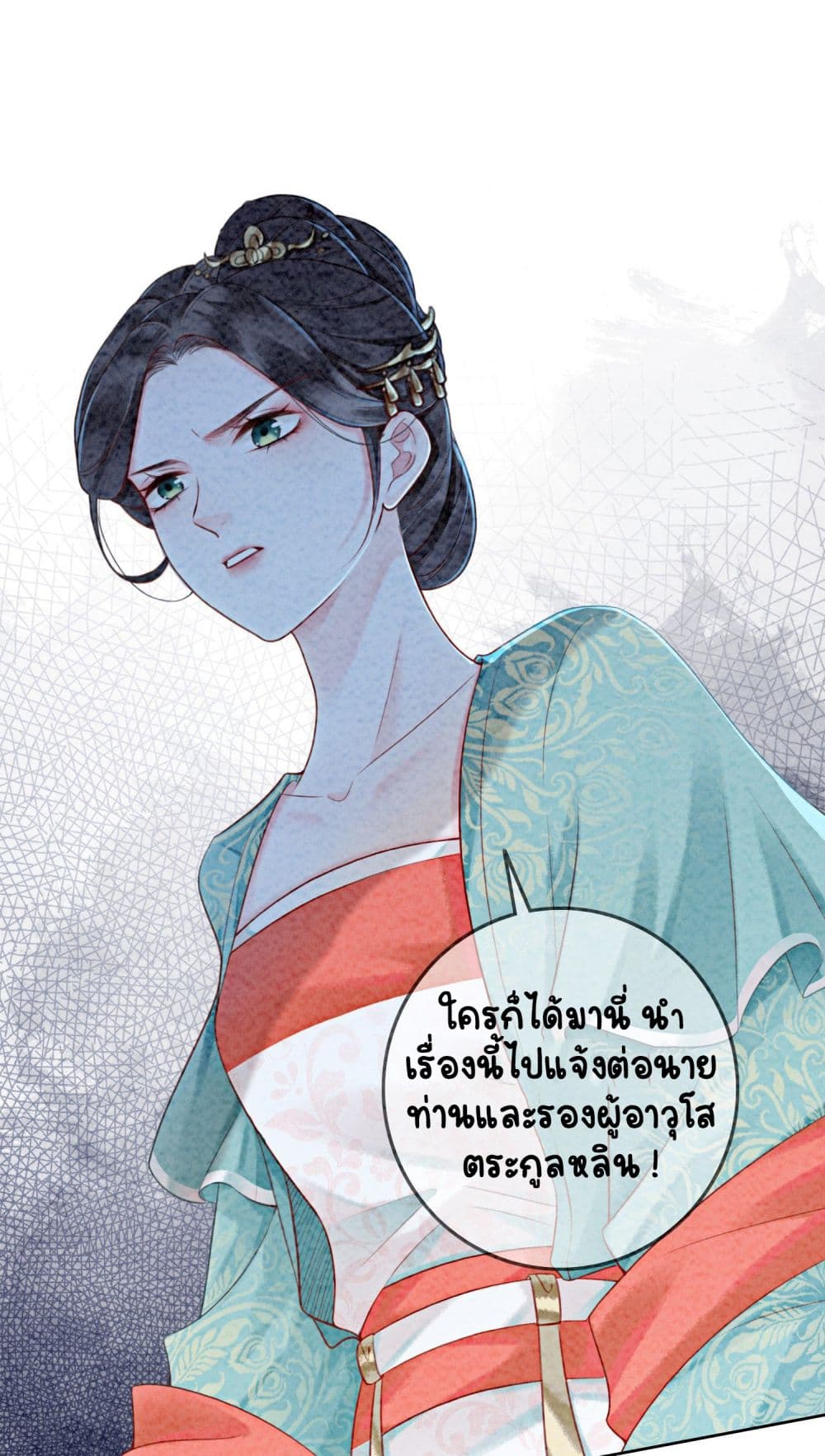 Starting With the Engagement Breakup to Raid the Prince! 4.1 แปลไทย