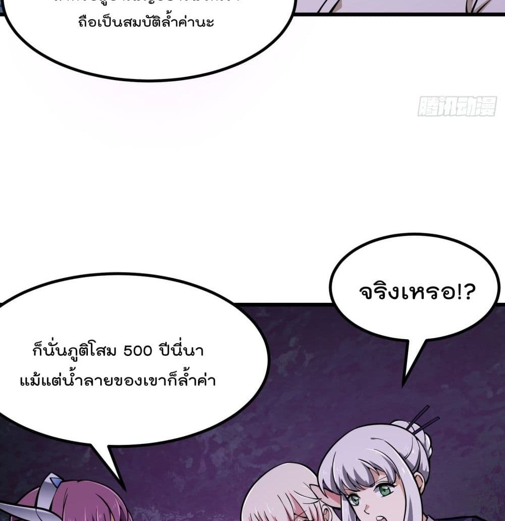 The Legend God King in The City 195 แปลไทย